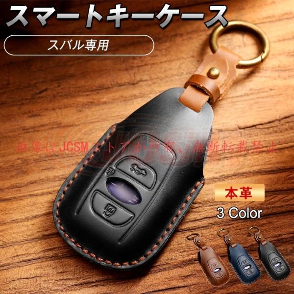 JCSM レヴォーグ（スバル）ＶＭ系 自動車 キーホルダー スマートキー 鍵 キーケース スマートキーカバー 保護 キズ防止 高級 牛革 納車祝い プレゼント