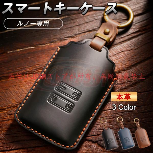 JCSM トゥインゴ（ルノー）ＡＨ 自動車 キーホルダー スマートキー 鍵 キーケース スマートキーカバー 保護 キズ防止 高級 牛革 納車祝い プレゼント