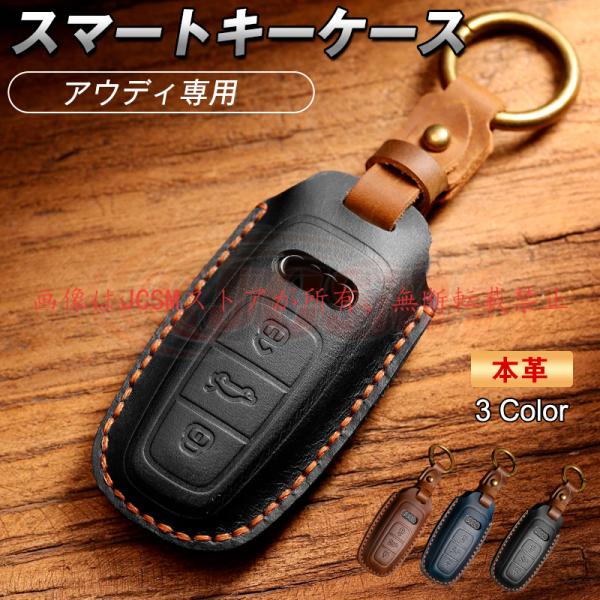 JCSM ＴＴクーペ（アウディ）ＦＶ 自動車 キーホルダー スマートキー 鍵 キーケース スマートキーカバー 保護 キズ防止 高級 牛革 納車祝い プレゼント