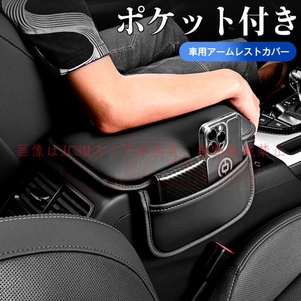 「 優良配送 」 ルークス（日産）ＢＢ系 アームレストカバー 肘置きカバー ポケット付き肘掛け 小物収納 カード入れ キズ防止 汎用品