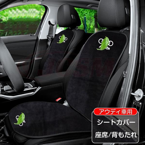 アウディ Ａ７スポーツバックカーシートカバー  シートクッション フランネル 滑り止め 背もたれカバー カーシートカバー 運転席 助手席  座布団 蒸れない J