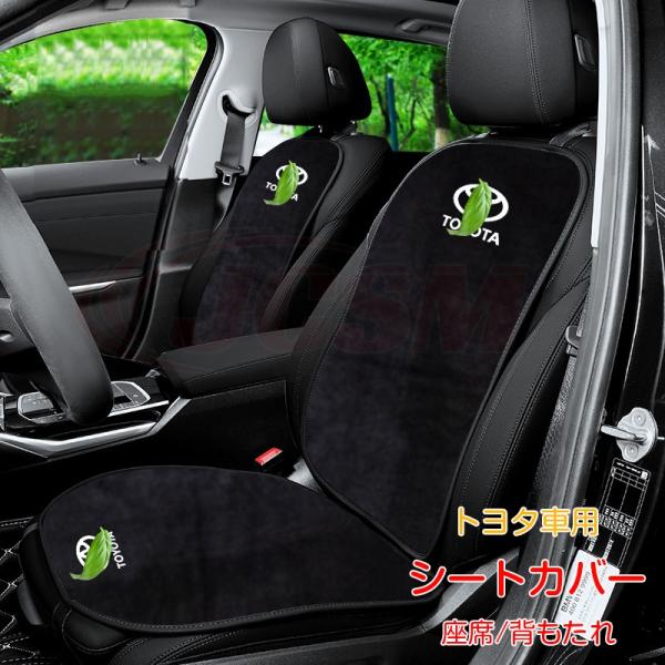 トヨタ アベンシスワゴン  シートカバー シートクッション フランネル 滑り止め 背もたれカバー カーシート  運転席 助手席  座布団 蒸れない JCSM