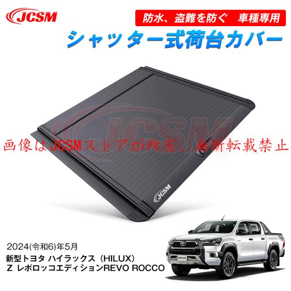 ハイラックス 新型トヨタ 特別仕様車Z“Revo ROCCO Edition