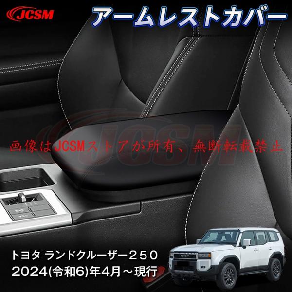 ランドクルーザー JCSM 新型 トヨタ ランドクルーザー250