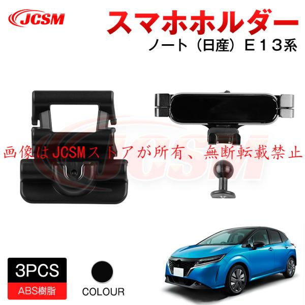 ノート JCSM スマホホルダー アクセサリー 専用設計 カスタム