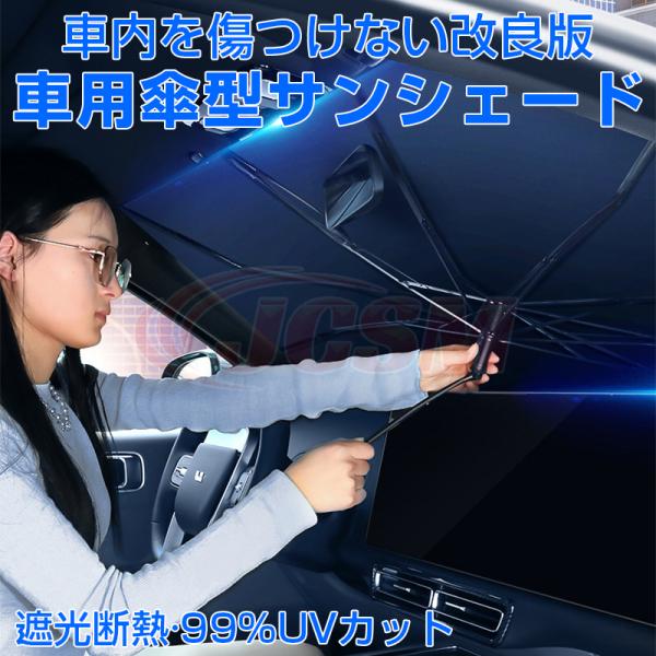 アウディ Ａ７スポーツバック  折れる中棒 V字開き口 傘型サンシェード 紫外線対策 遮光 断熱 収納ポーチ付き 折り畳み 車用 軽量  中大型SUV uvカッ