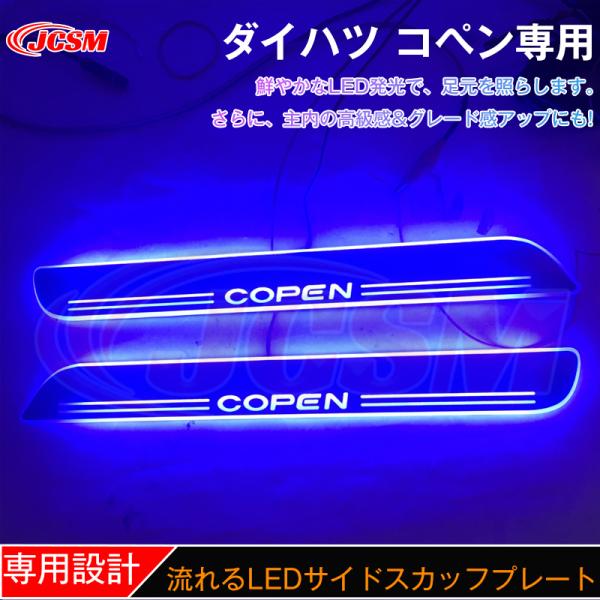 コペン スカッフプレート（サイドステップカバー）　運転席助手席 L880K