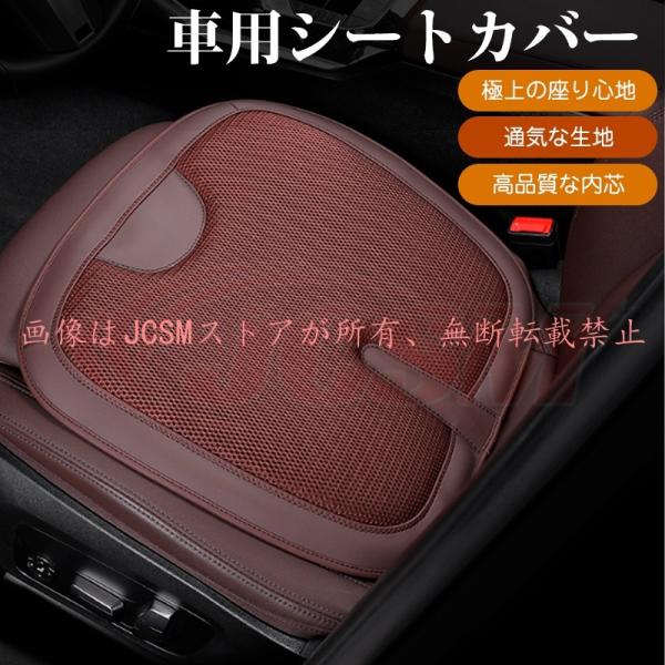 JCSM ディアスワゴン（スバル）Ｓ３００系 5人乗り シートカバー  座布団 背もたれ 運転席 助手席 後部座席 蒸れ防止 取付簡単 汎用 フリーサイズ