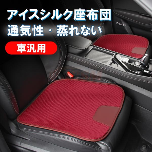 Ｒ８（アウディ）４Ｓ 5人乗り シートカバー  シートクッション アイスシルク 滑り止め 通気性  運転席 助手席 蒸れない JCSM