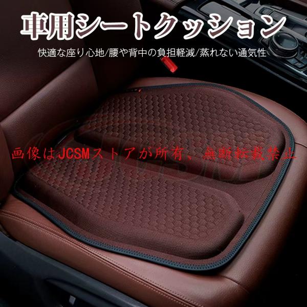 JCSM フレアクロスオーバー（マツダ）ＭＳ０２系/MS01系 シートカバー ゲルクッション お尻クッション 車座布団 姿勢矯正オフィス 汎用 蒸れない 運転席