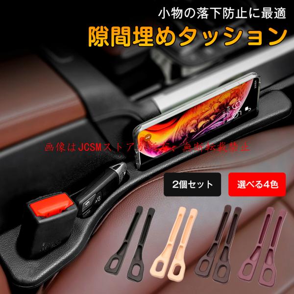 JCSMインプレッサスポーツ（スバル）ＧＴ系/GP系 隙間埋め 落下防止 2個セット 運転席 助手席 小物収納 汎用品 コンソールクッション