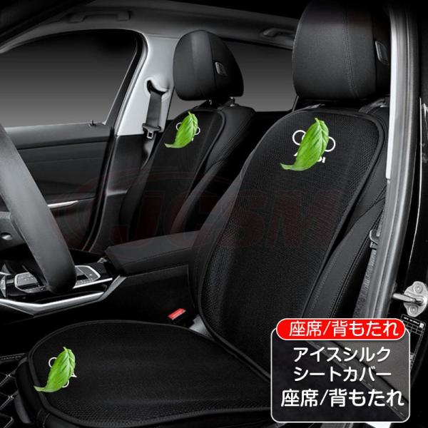 アウディ Ａ７スポーツバックカバー  シートクッション アイスシルク 滑り止め 背もたれカバー カバー 運転席 助手席 蒸れない JCSM