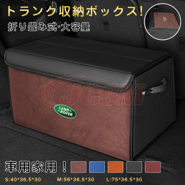JCSM レンジローバースポーツ（ランドローバー）ＬＷ  車用 収納 折りたたみ 厚手 頑丈 防水 収納グッズ ハンドル付きトランクボックスラゲッジボックス