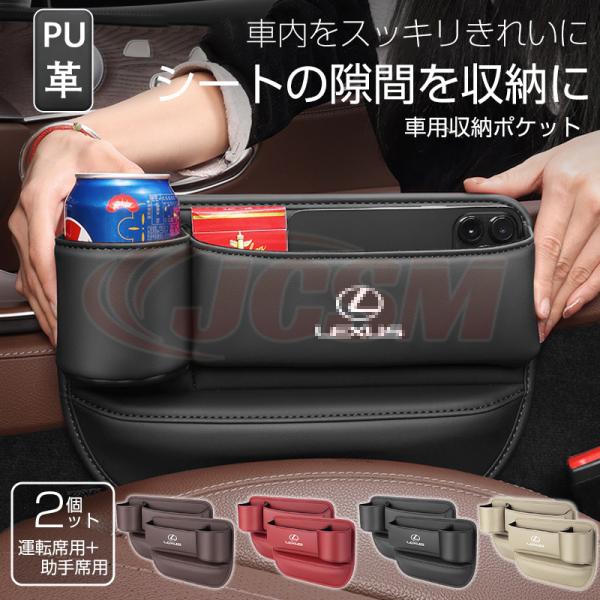 ＲＣ（レクサス）１０系 車隙間 収納 ドリンクホルダー レザー  収納ボックス 運転席 助手席 2個 シートポケット カップホルダー サイドトレイJCSM 座席