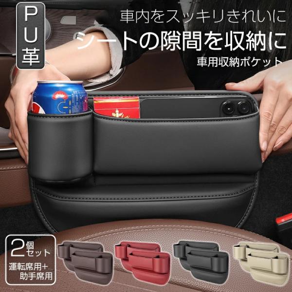 レガシィアウトバック（スバル）ＢＴ系 車隙間 収納 ドリンクホルダー 収納ボックス 運転席 助手席 2個 シートポケット JCSM 座席差し込み