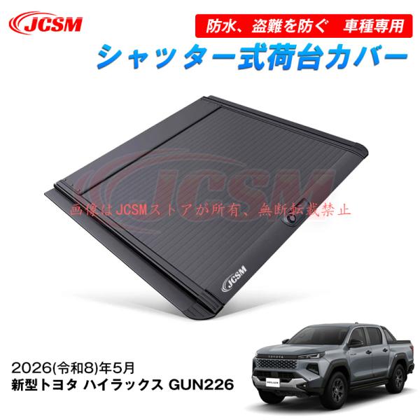 新型 ハイラックス（トヨタ）２２０系  HILUX 2026年 シャッター式カバー アルミ合金 トラック用  荷台カバー 防盗 防塵 車種専用 鍵付き JCSM