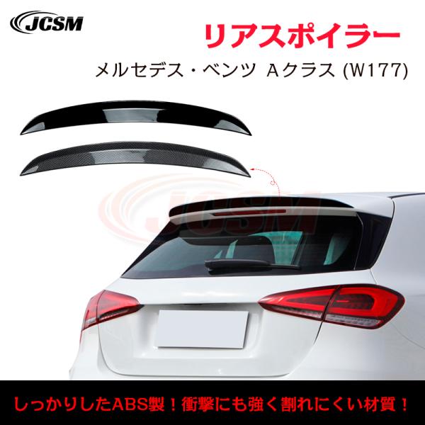 ベンツ Aクラス W176 リアスポイラー GTウイング エアロ AMG メルセデスベンツ Aクラス W176 リアスポイラー リアウイング GT