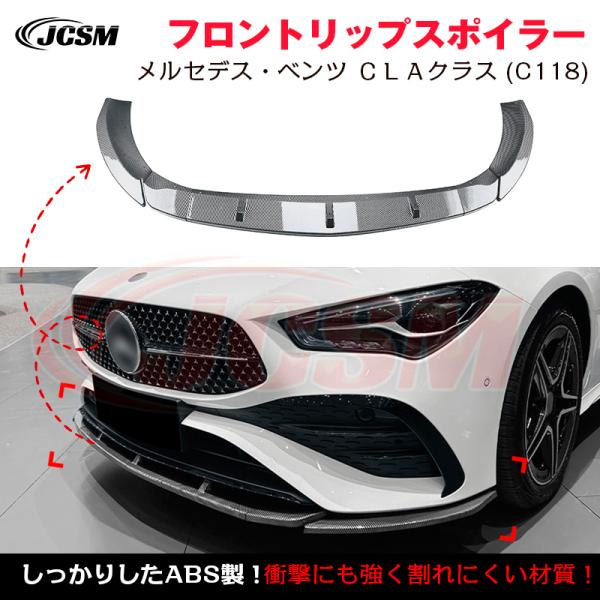CLAクラス c118 x118 フロントリップスポイラー Mercedes-Benz（メルセデス・ベンツ） ベンツ CLAクラス C118 X118