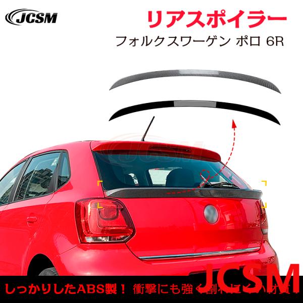 【とも】VW Polo 6R 6C用 リアル カーボン リアスポイラー フォルクスワーゲン（Volkswagen） ポロ Polo 6R 6Cトランクスポイラー