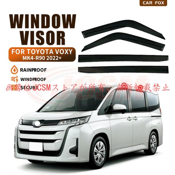 トヨタ（TOYOTA） ヴォクシー（トヨタ）90系 専用 ドアバイザー 4PCS