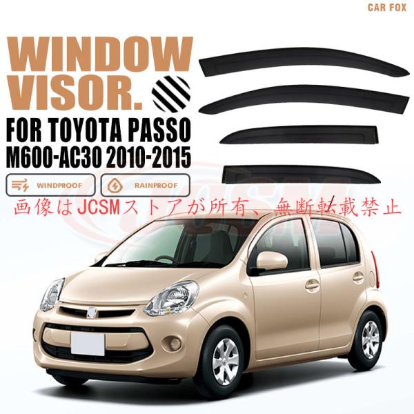 トヨタ（TOYOTA） パッソ（トヨタ）30系 専用 ドアバイザー 4PCS