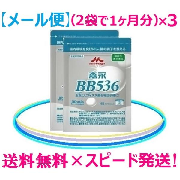ビヒダスBB536 森永乳業 ビヒダスBB536 6袋 : 健康美ショップ - 通販 - Yahoo