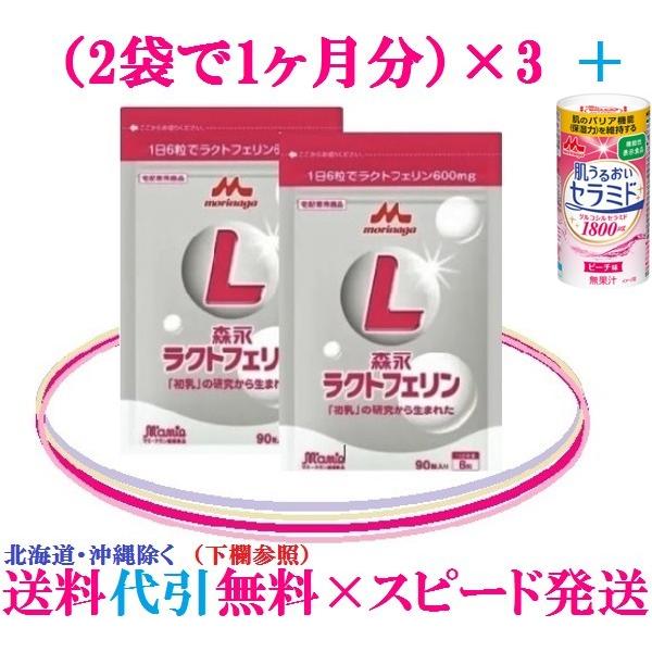 訳あり【新品未開封】 ラクトフェリン 1ボトル93粒✕3ボトル