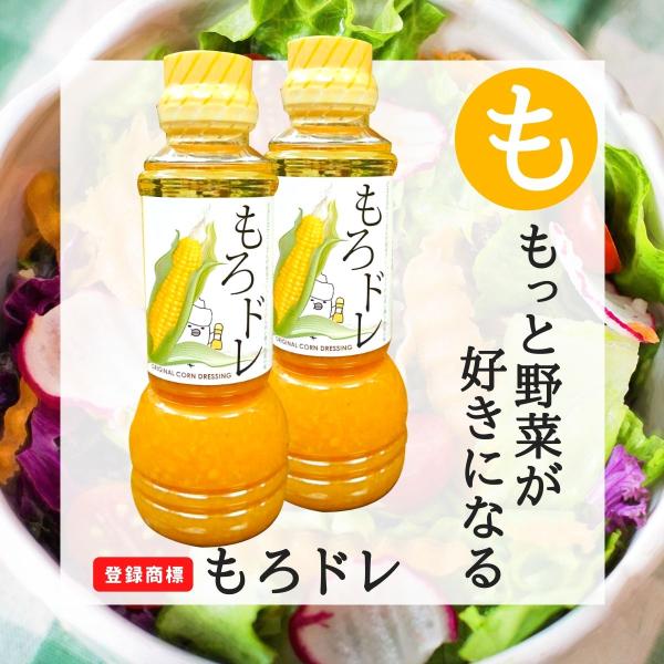 【ドレッシング１本の価格です】スイートコーンを使用した特性ドレッシング♪とうもろこし本来の甘みがサラダにぴったりです。冷製パスタやマリネにもおすすめ。＊商品発送時点で賞味期限50日以上のものを発送します。