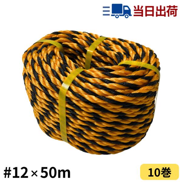トラロープ #12 50m 10巻入