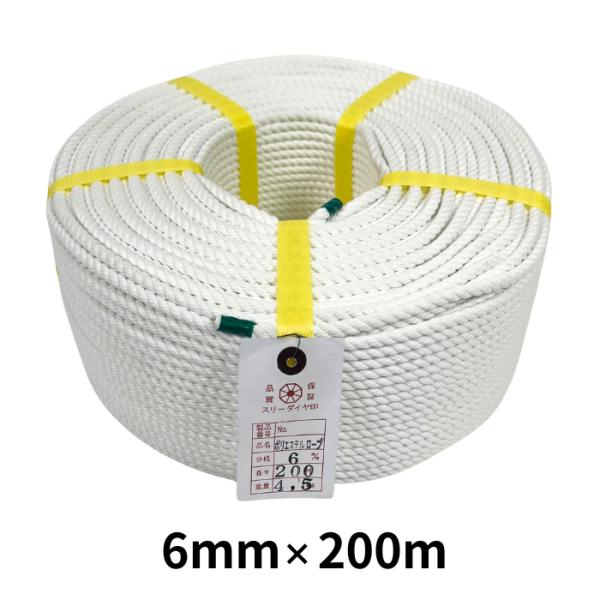 ポリエステルロープ 6mm×200m