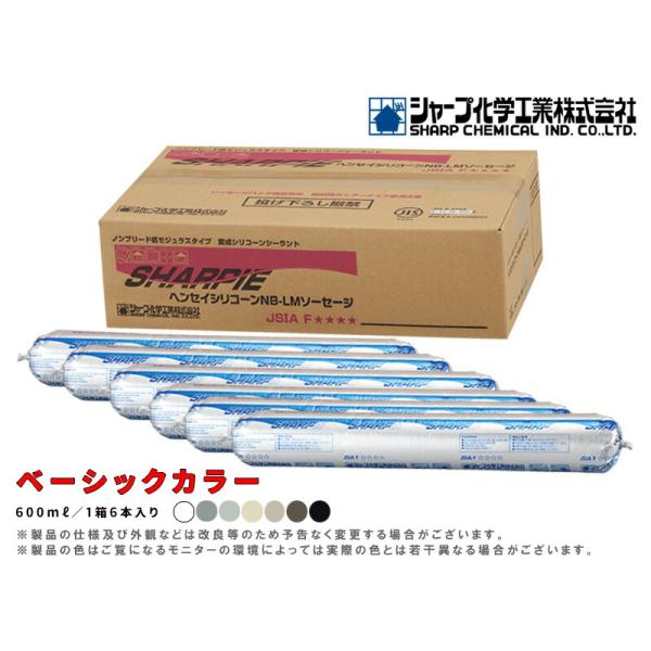 シャーピー ヘンセイシリコーン NB-LM SG600【ベーシックカラー シャーピー ヘンセイシリコーン NB-LM SG600【ベーシックカラー
