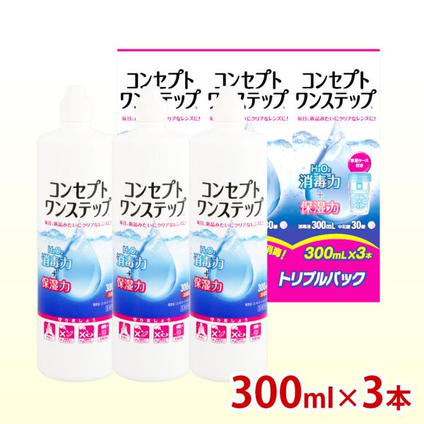 Amo コンセプトワンステップ トリプルパック 1 300ml 3本 中和錠90錠 専用ケース1個 洗浄液 コンタクト洗浄液 Jis Car 11027 ケンサポ Yahoo 店 通販 Yahoo ショッピング