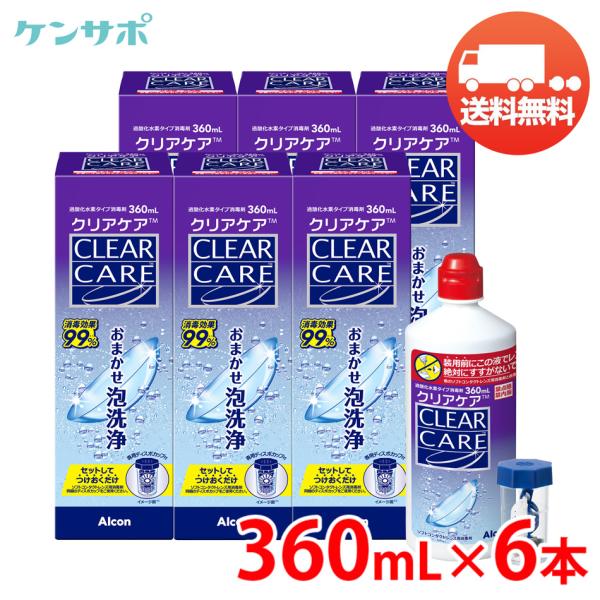アルコン クリアケア 360ml×6本 洗浄液 ソフトコンタクト 過酸化水素 エーオーセプト AOセプト 送料無料 爆買