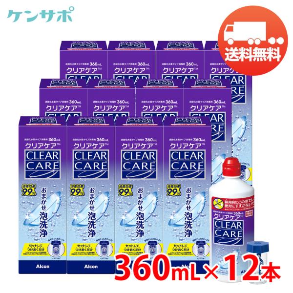 アルコン クリアケア 360ml×12本 洗浄液 ソフトコンタクト 過酸化水素 エーオーセプト AOセプト 送料無料 爆買