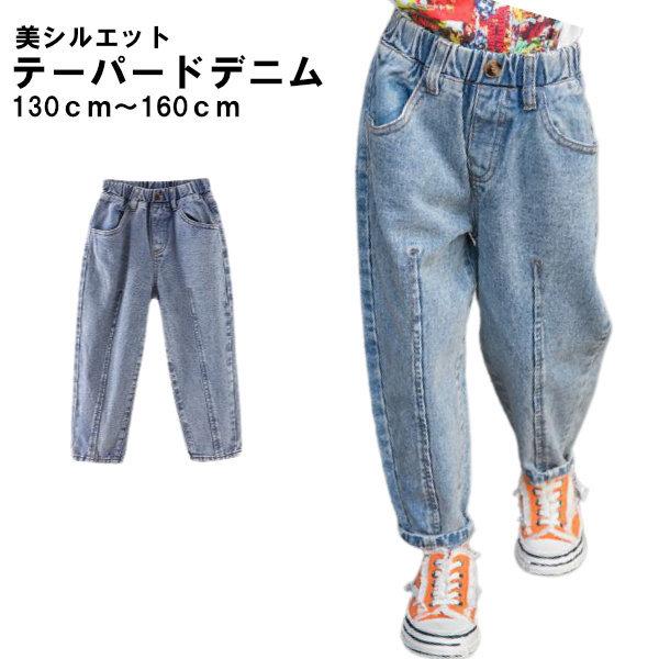 デニム ストレッチ パンツ ジュニア 子供 服 かわいい こども オシャレ ボーイズ ガールズ 男の子 女の子 可愛い 小学生 ジーパン 130cm 140cm 150cm 160cm Pan011 C De C 通販 Yahoo ショッピング