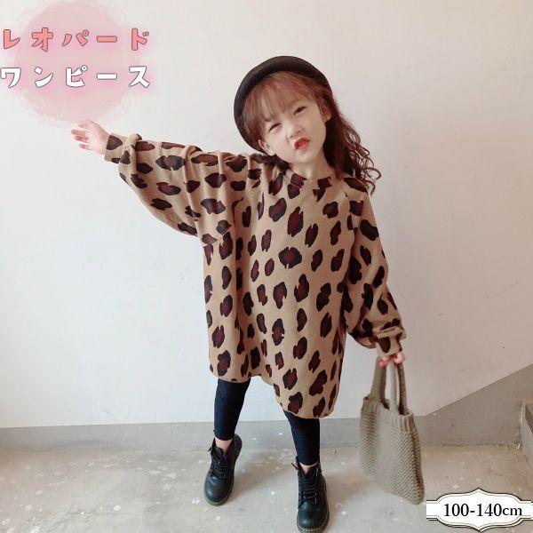 子ども 服 レオパード ワンピース ヒョウ柄 トレーナー ワンピ 長袖 秋 冬 こども オシャレ キッズ 子供 幼児 小学生 女の子 100cm 110cm 1cm 130cm 140cm Tops002 C De C 通販 Yahoo ショッピング