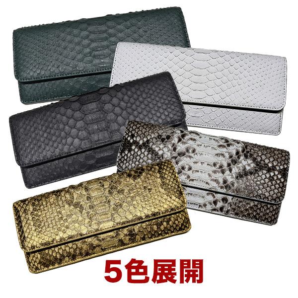 蛇革 金運 ダイヤモンドパイソン 快適生活 開運招福パイソン長財布 ゴールド/ナチュラル/ブラック/グリーン/ホワイト 蛇革 金運 ダイヤモンドパイソン 快適生活 開運招福パイソン長財布