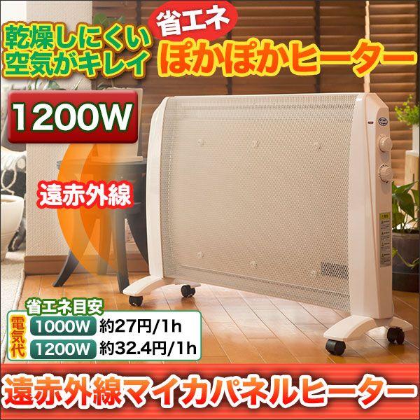 マイカパネルヒーター」の人気商品一覧 | 安い商品を通販サイトから