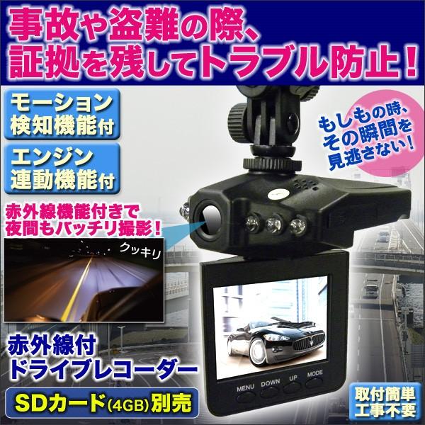 交通事故 盗難 車上荒らし 赤外線付ドライブレコーダー 本体 快適生活オンラインpaypayモール店 通販 Paypayモール