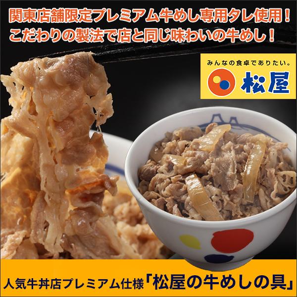 人気牛丼店プレミアム仕様 松屋の牛めしの具 ２０袋 黒胡麻焙煎七味 快適生活オンラインpaypayモール店 通販 Paypayモール