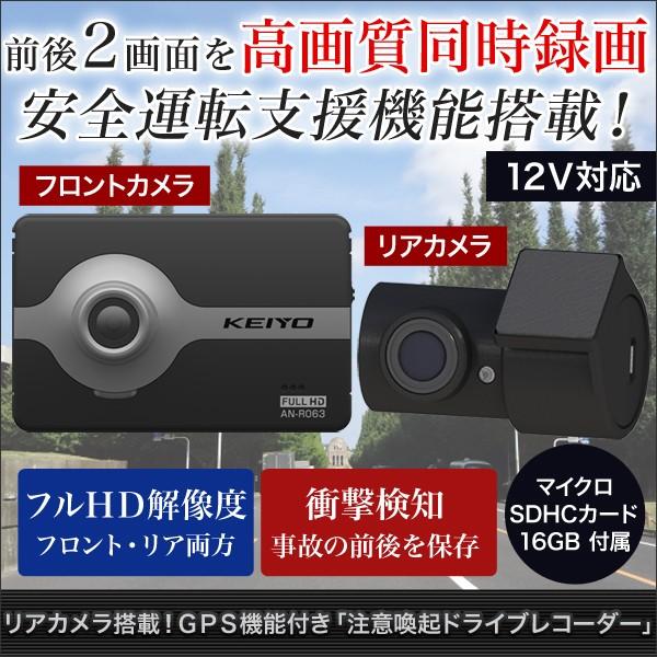 リアカメラ搭載 ｇｐｓ機能付き 注意喚起ドライブレコーダー 快適生活オンラインpaypayモール店 通販 Paypayモール