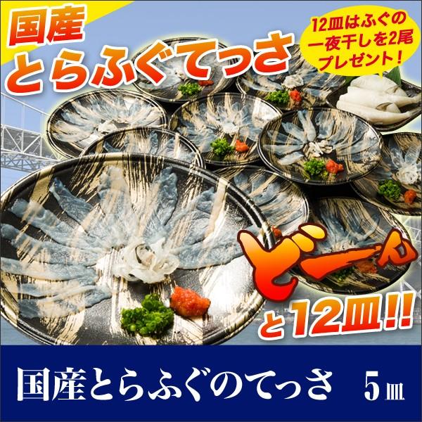 快適生活 とらふぐ ふぐ 鍋 てっさ ふぐ ふく てっちり 国産とらふぐのてっさ ５皿 快適生活オンラインpaypayモール店 通販 Paypayモール