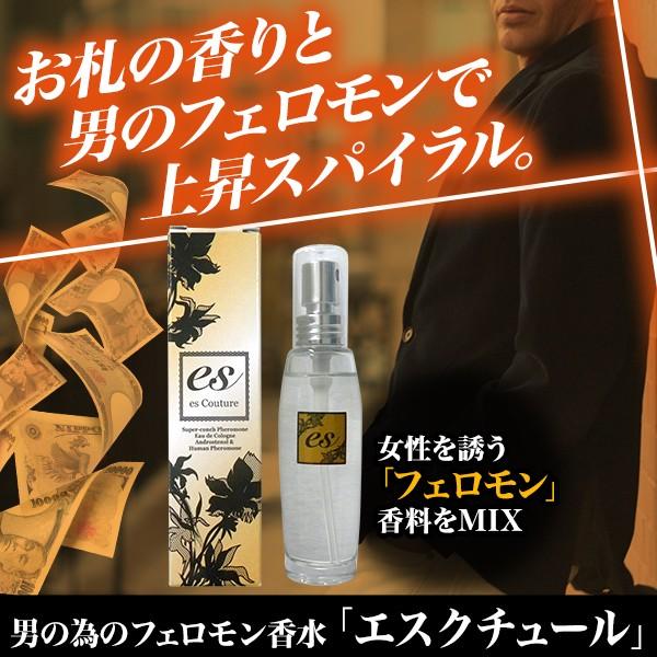 コロン フレグランス スプレー 男の為のフェロモン香水 エスクチュール １本 快適生活オンラインpaypayモール店 通販 Paypayモール