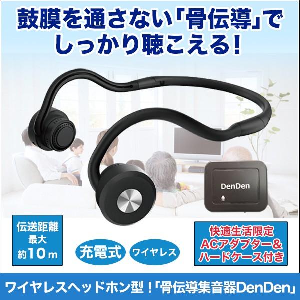 人気を誇る 日本コンピュータ ダイナミクス 集音器付き骨伝導