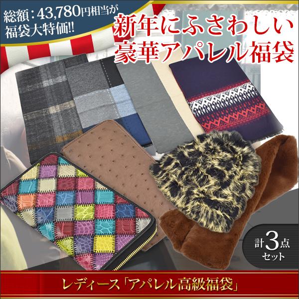 レディース アパレル高級福袋 快適生活オンラインpaypayモール店 通販 Paypayモール