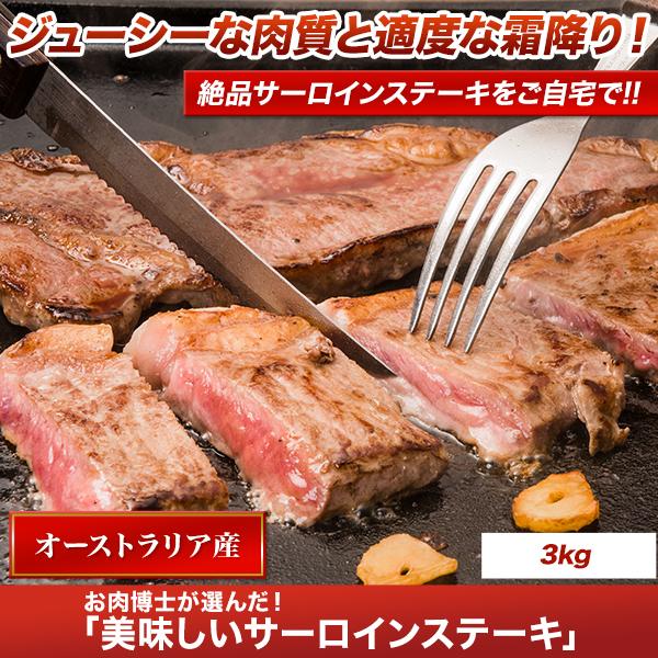 快適生活 サーロイン ステーキ肉 18枚 お肉博士が選んだ 美味しいサーロインステーキ 3kg 快適生活オンラインpaypayモール店 通販 Paypayモール