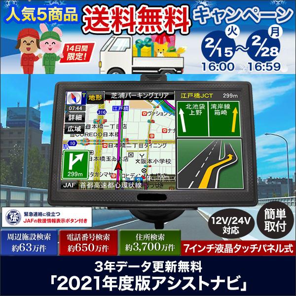 3年データ更新無料jaf認定 21年度版アシストナビ 快適生活オンラインpaypayモール店 通販 Paypayモール