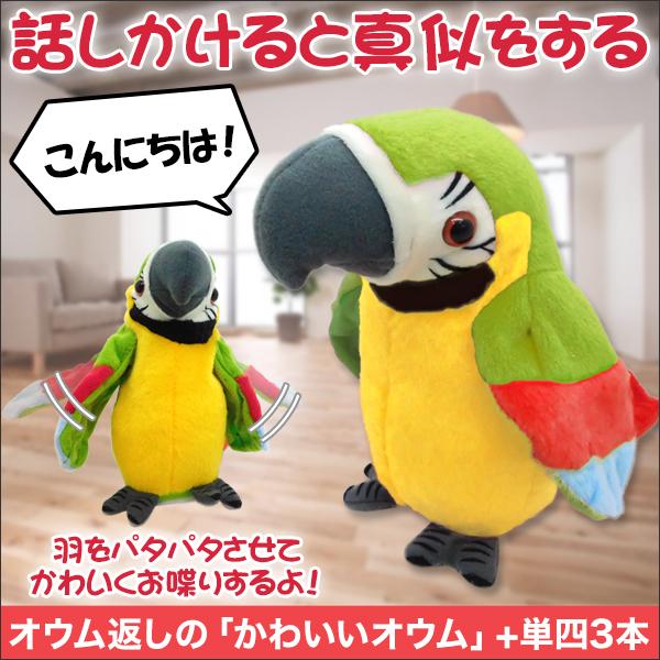 快適生活 オウム返しの かわいいオウム 単四3本 快適生活オンラインpaypayモール店 通販 Paypayモール