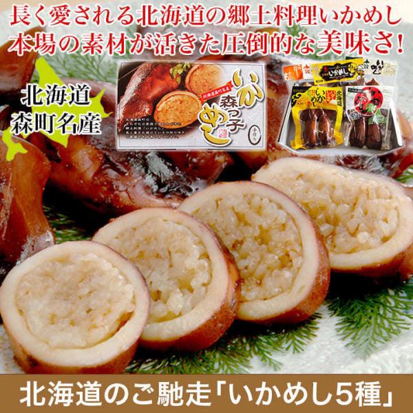 いかめし 魚介加工品の人気商品 通販 価格比較 価格 Com