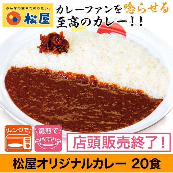 松屋オリジナルカレー 食 電子レンジ 湯せん 簡単 手軽 快適生活オンラインpaypayモール店 通販 Paypayモール